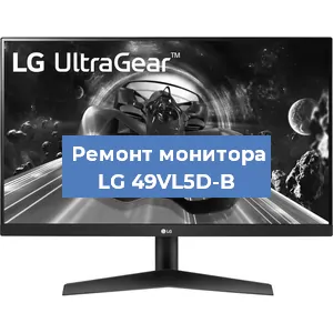 Замена конденсаторов на мониторе LG 49VL5D-B в Санкт-Петербурге